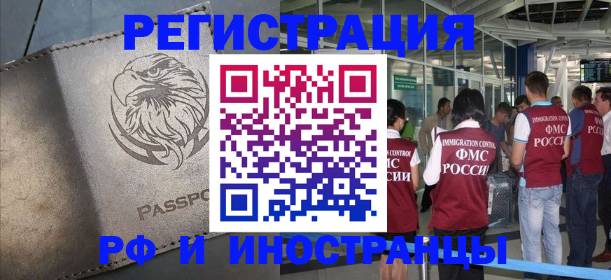 временная регистрация 2025 в Батайске