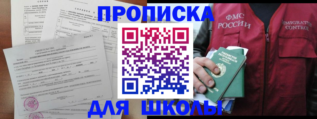 прописка регистрация в Батайске